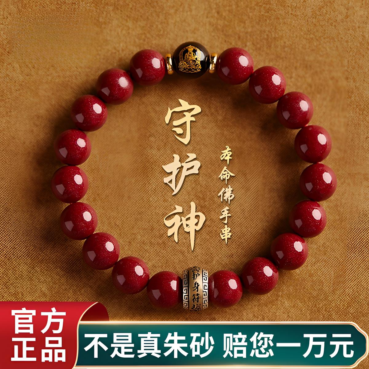 天然辰砂正品天然紫金砂十二生肖八大守护手串朱砂双守护手链同款