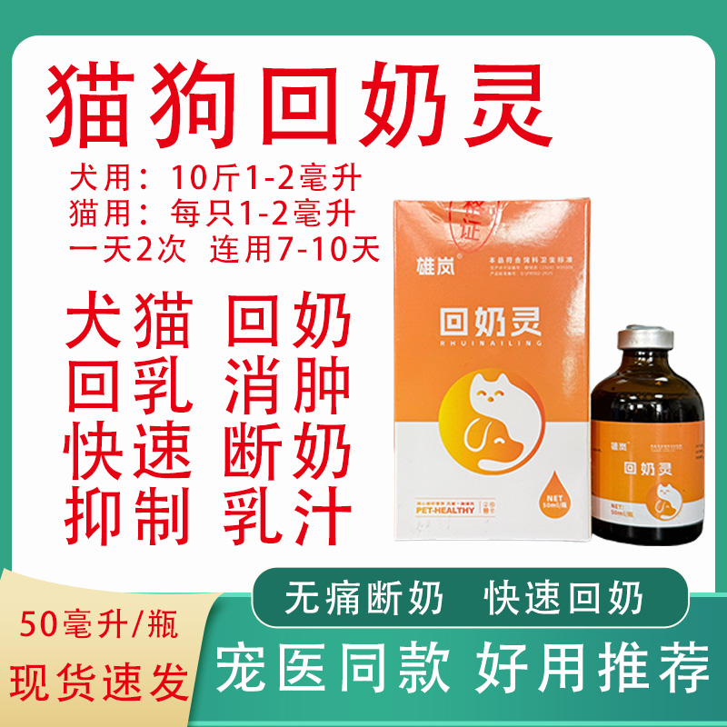 宠物猫猫狗狗通用母犬母猫回奶灵宝涨奶回奶假孕回奶饲料添加剂