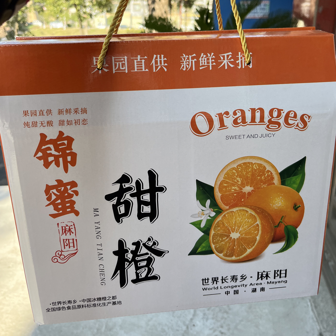 【送人礼盒装】正宗湖南麻阳冰糖橙锦密当季水果橙子新鲜