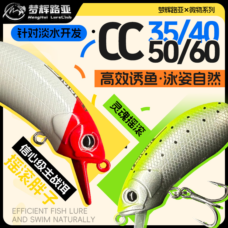 梦辉CC50/CC60沉水米诺4倍加强钩钓军鱼翘嘴鲈鱼米诺路亚饵