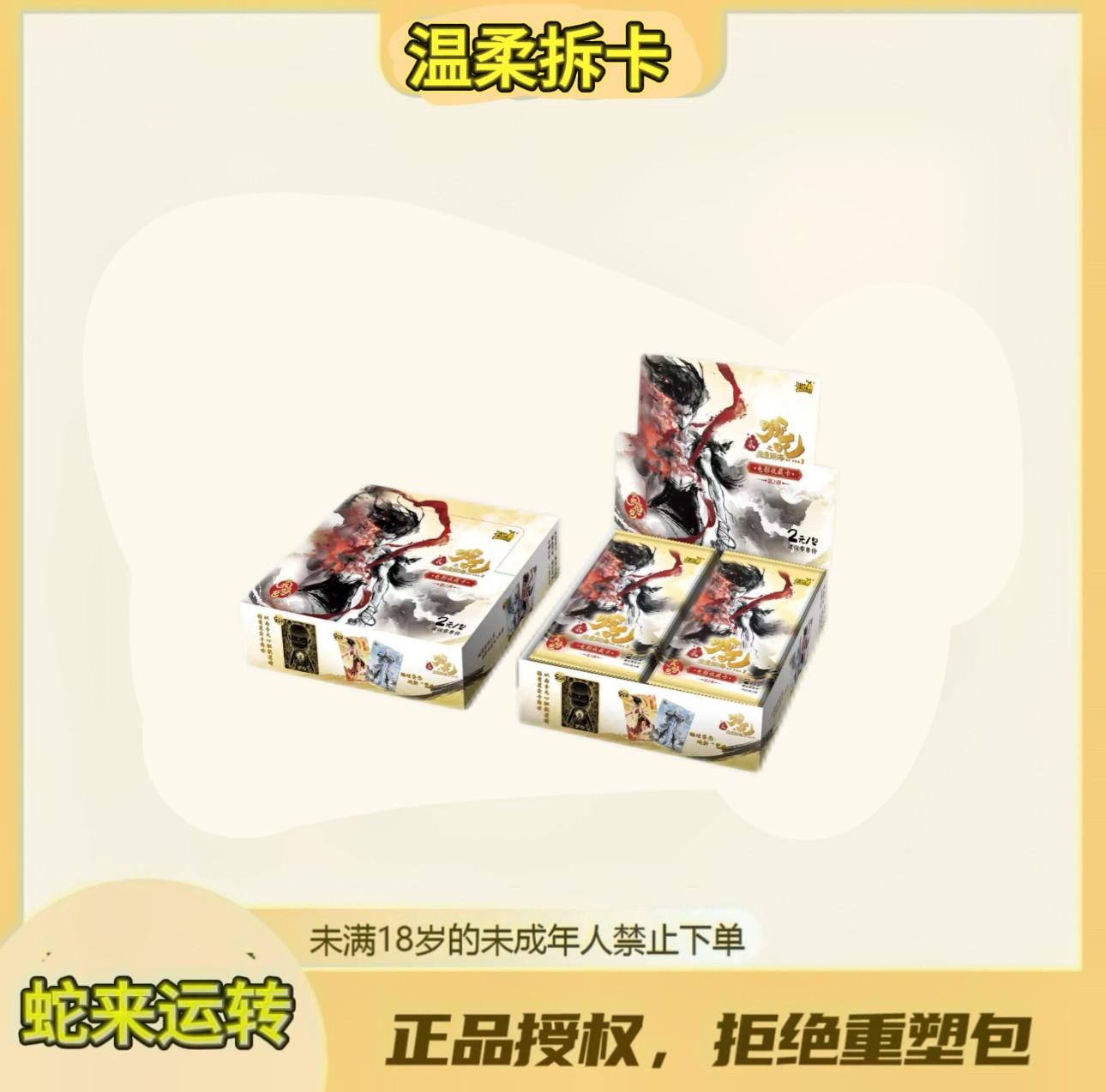 温柔【抓矶】《哪吒之魔童闹海》灵焰包第二弹收藏卡(代拆)