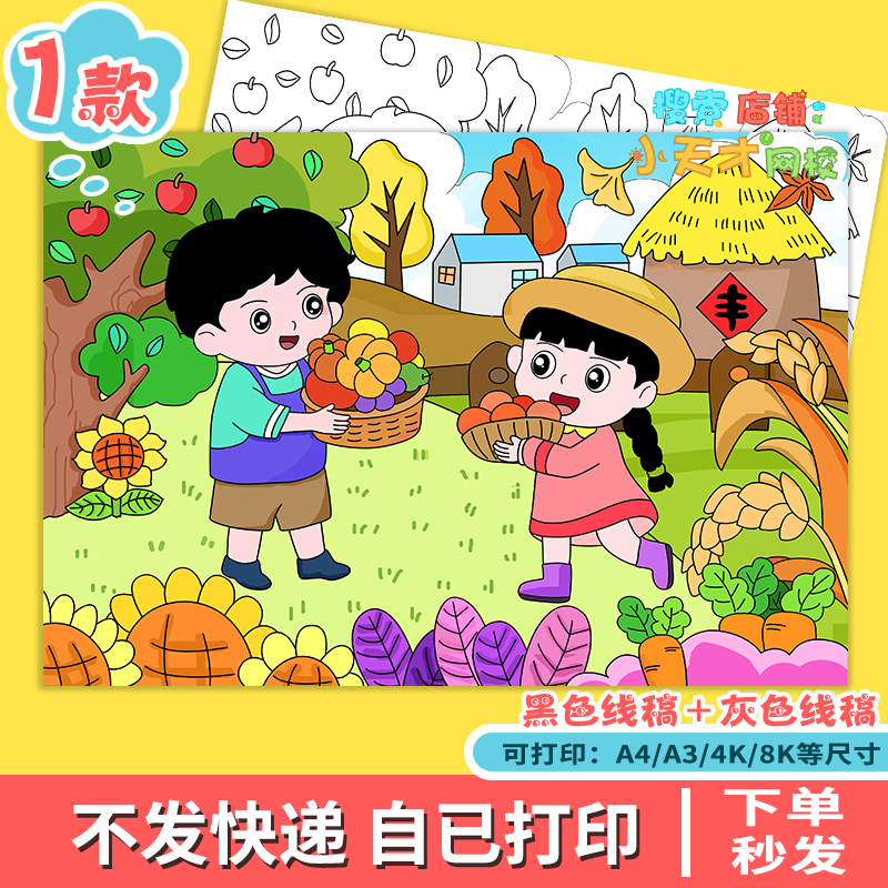 秋天主题绘画手抄报立秋分丰收季节劳动秋游体验电子模板f899