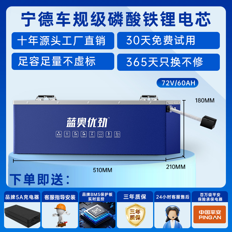 蓝奥优劲全新宁德长续航72V60AH二轮三轮车专用磷酸铁锂电池