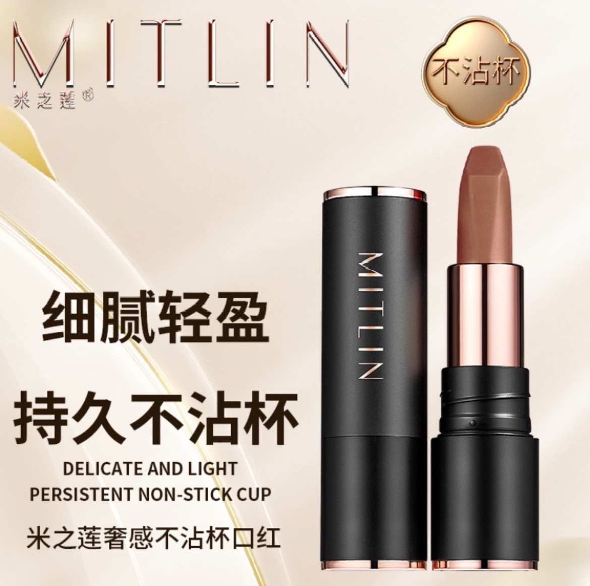 米之莲不掉色雾面显白持久素颜适用口红