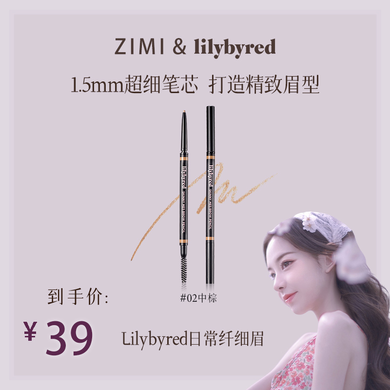 lilybyred眉眼系列丝滑显色持久防汗防水干净妆容必备
