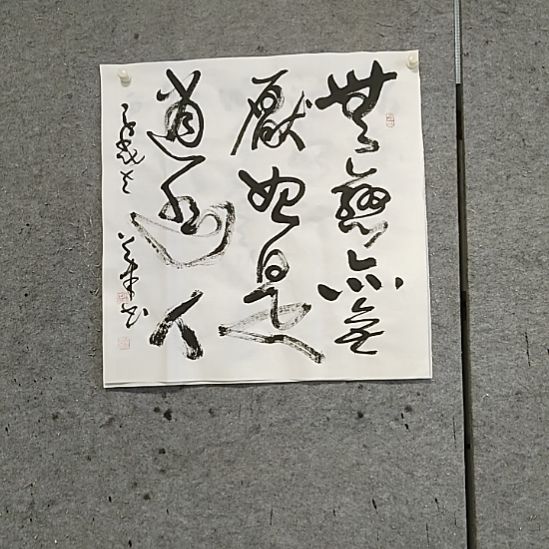 书法宋秉民。无恋亦无厌。始是逍遥人