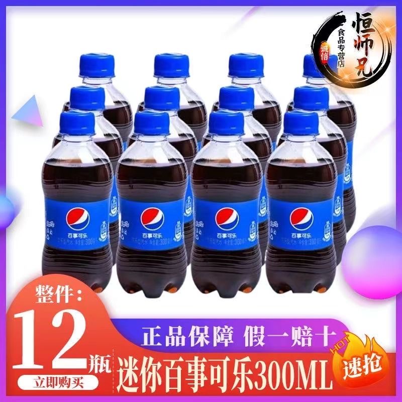 百事可乐300ml*12瓶整箱汽水碳酸饮料解渴便携饮品出游用水超值