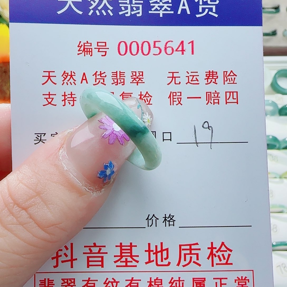 翡翠未镶嵌戒指戒指