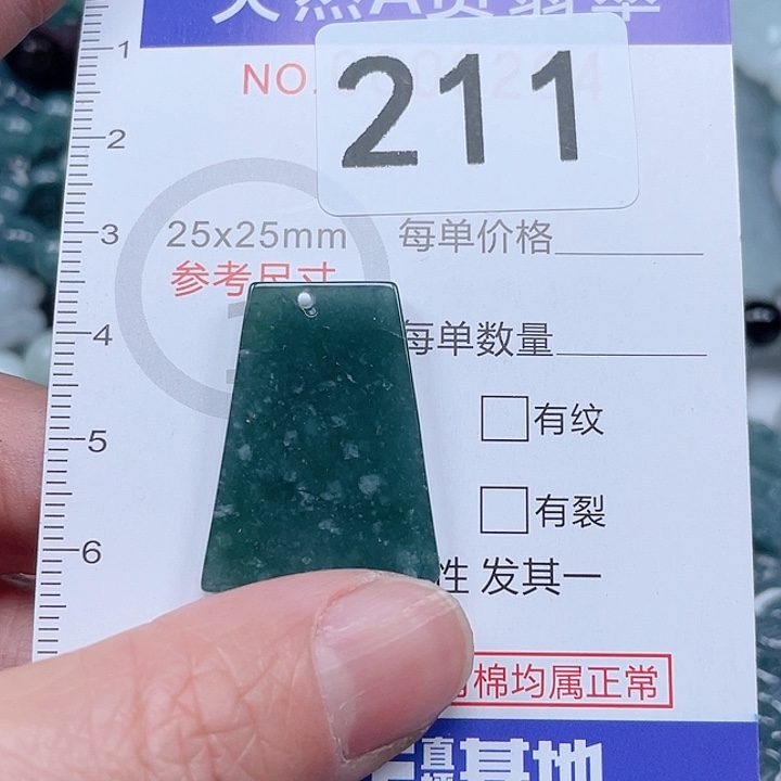 翡翠吊坠(不含链)未镶嵌