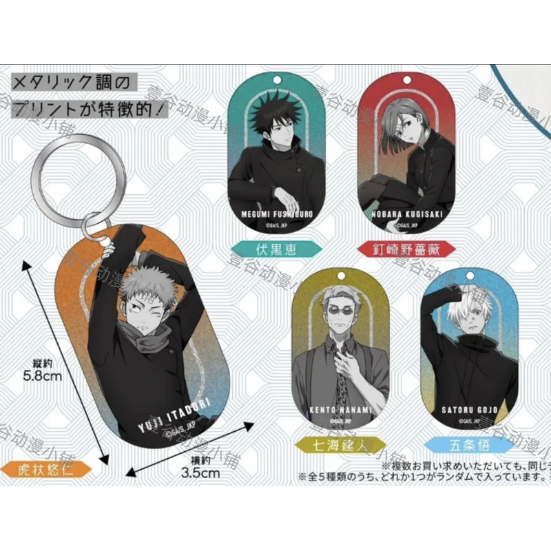 【盲盒】咒术回战Plaza展会金属挂件盲盒（未成年禁止下单）