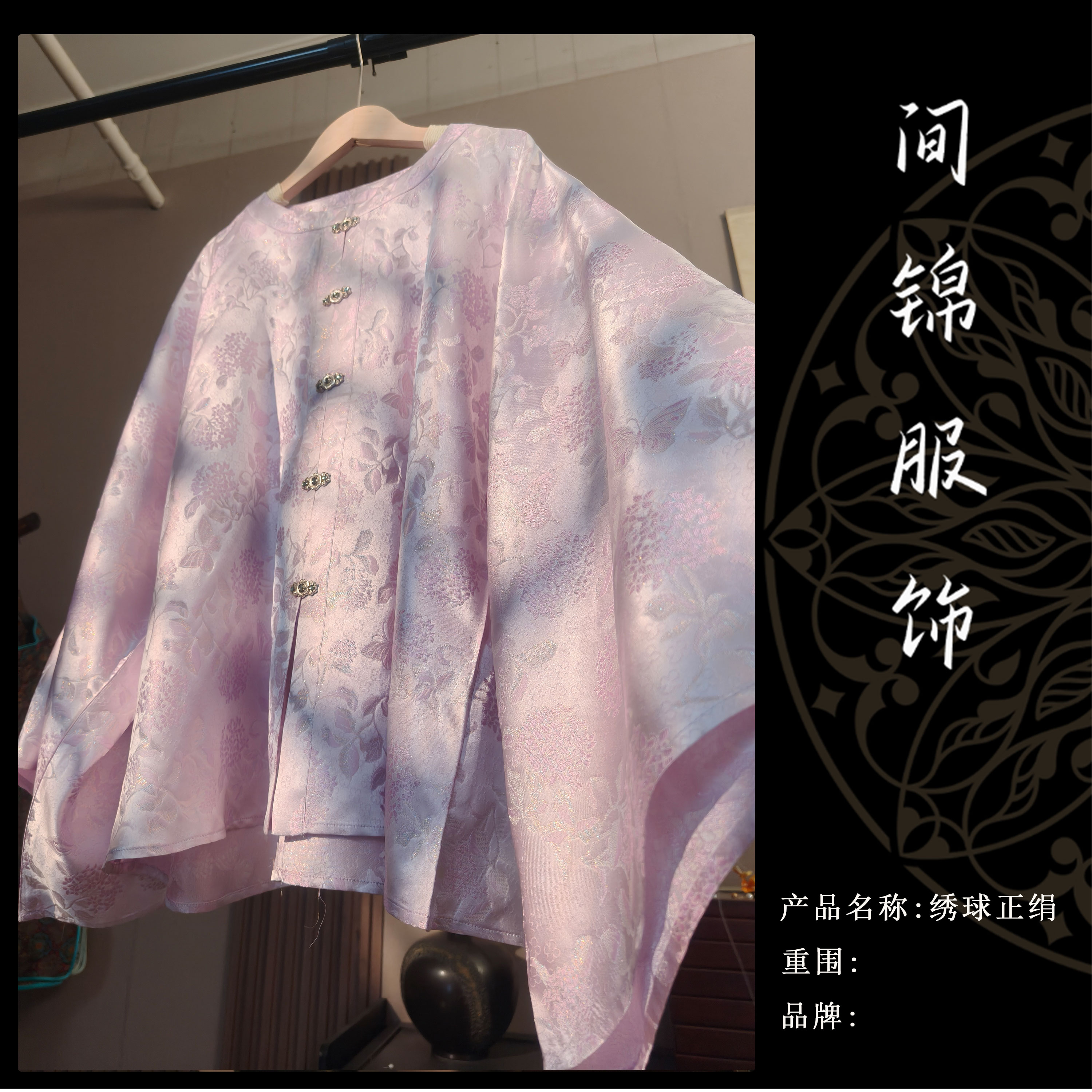 【螺钿正绢】桑蚕丝新中式夏季防晒上衣宽松显瘦爆款开衫上衣