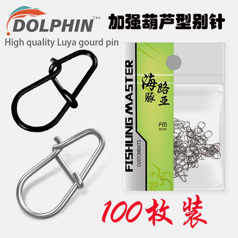 路亚葫芦形别针增强连接器微物假饵八字环配件快速别扣葫芦形转环