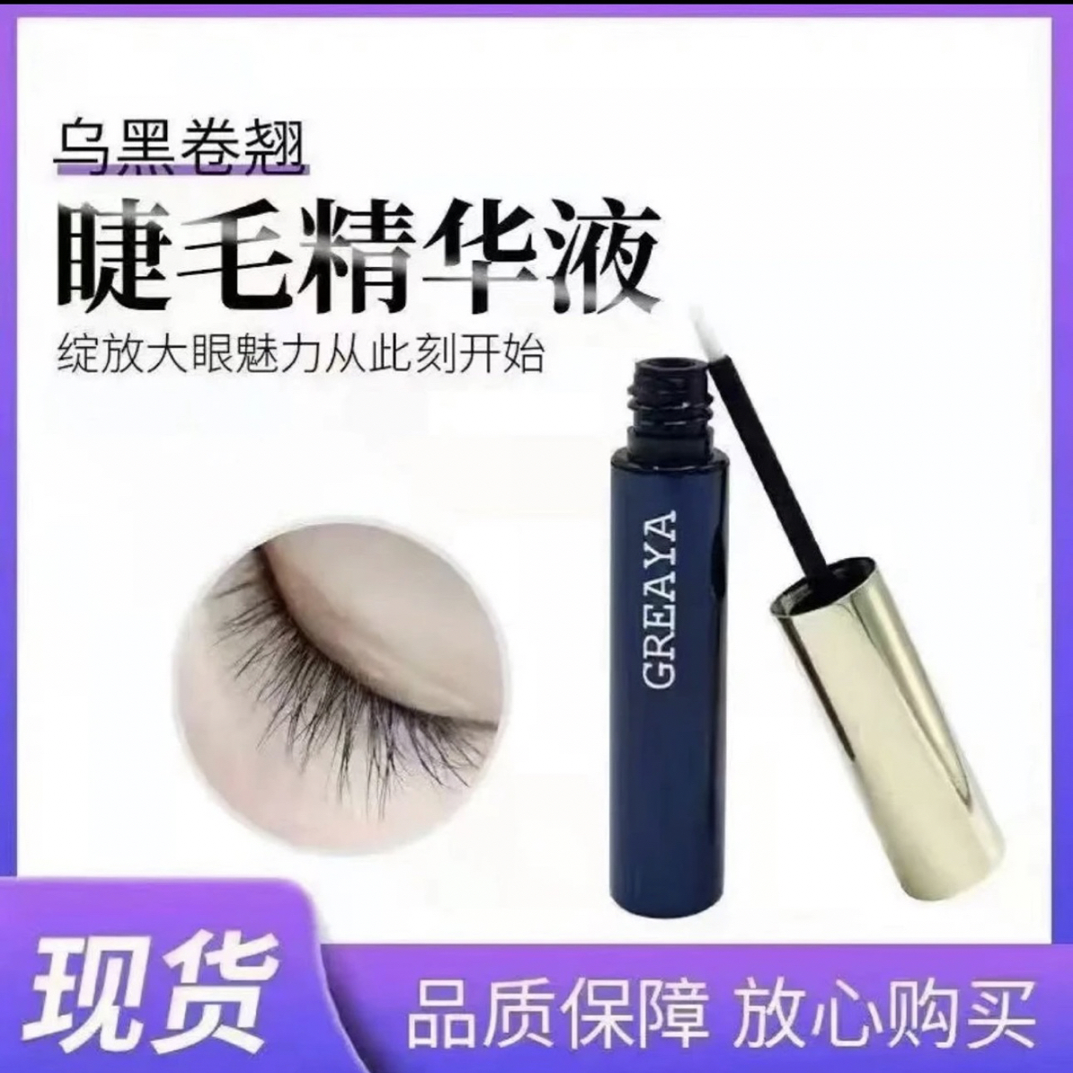 睫毛精华液眉毛睫毛防汗不晕染