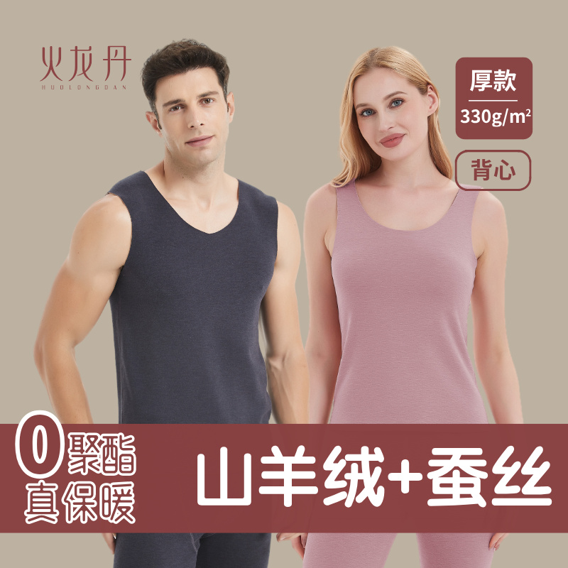 【无痕保暖背心】山羊绒桑蚕丝秋冬双面加绒男女打底马甲