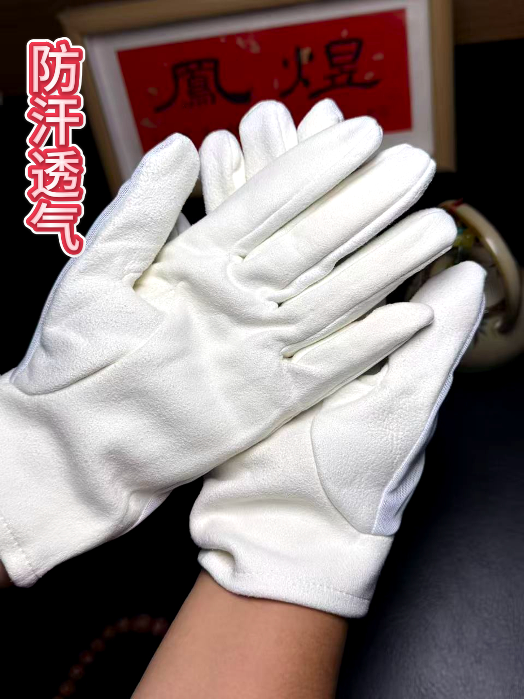 麂皮手套盘串神器  挂瓷  凤眼盘串 