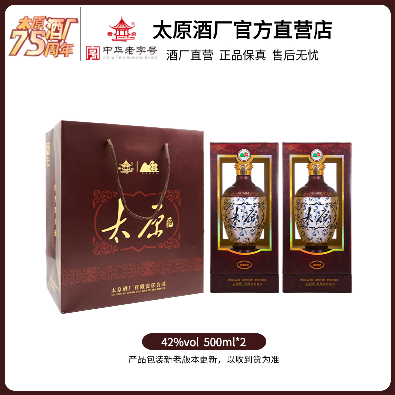 晋泉太原清香型白酒宴请送礼酒42度500ml太原酒厂官方直营42度500