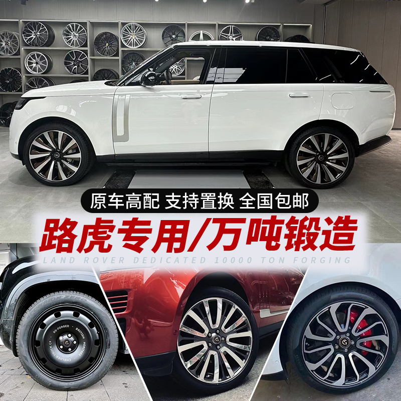 GUQUAN/毂权适配于路虎改装轮毂 万吨锻造 各种风格 超长质保 