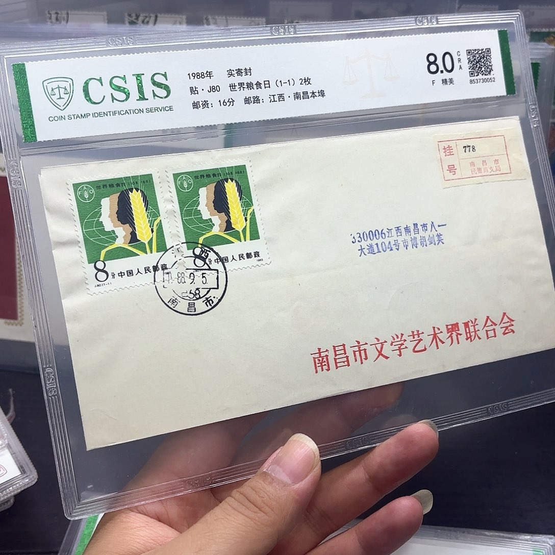 J80套票实寄封一个
