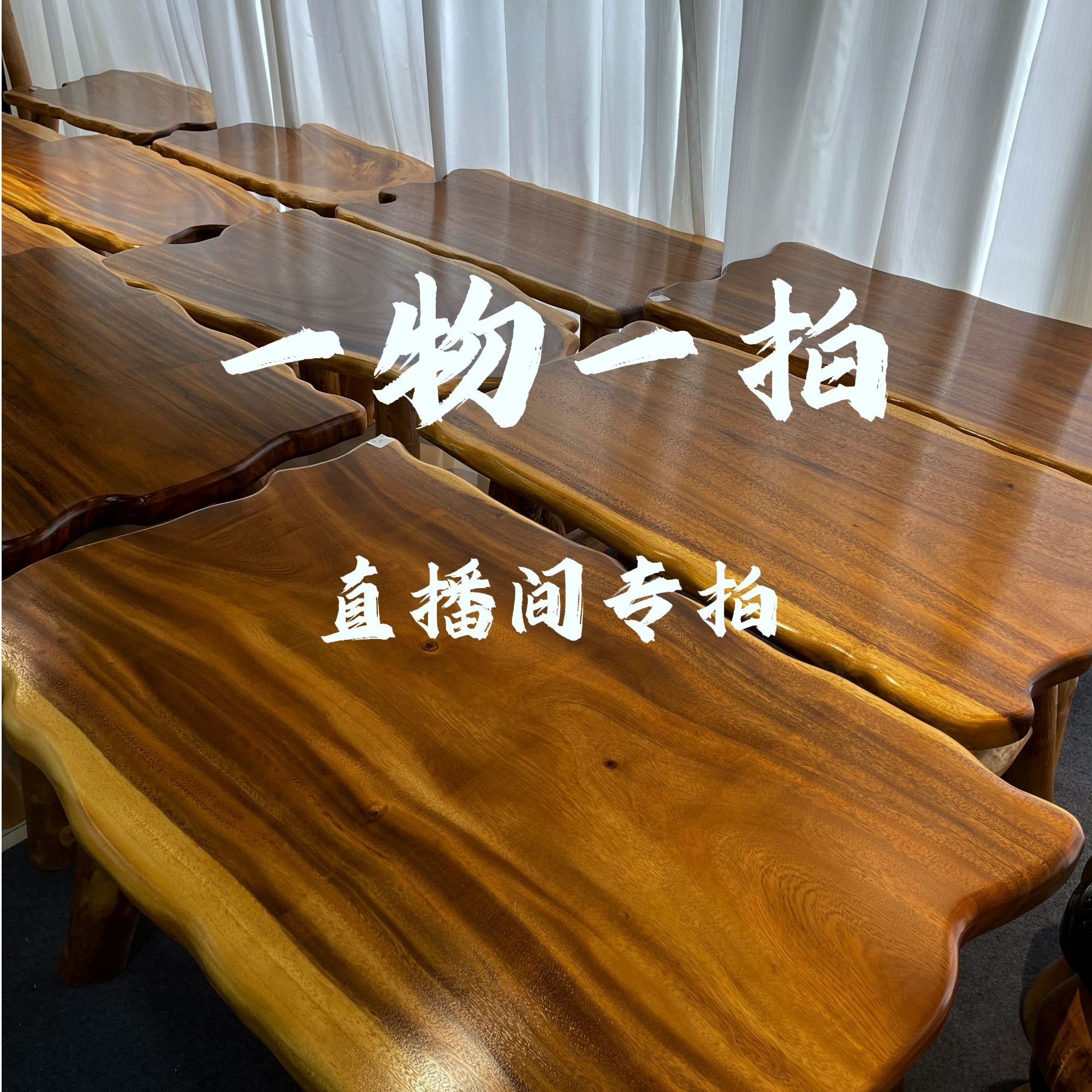 胡桃木异型桌【一物一拍】