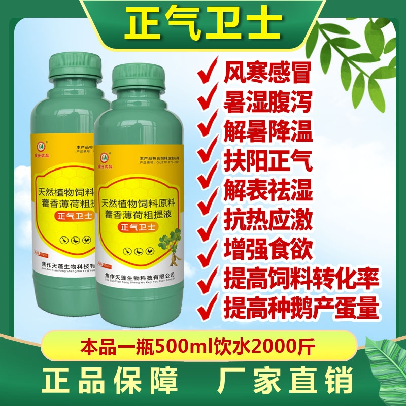 鸭鹅藿香正气卫士热喘解暑降温呼噜饲料添加剂