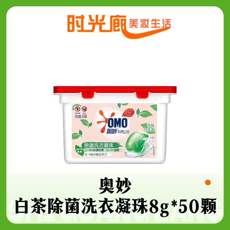 奥妙自然工坊白茶除菌洗衣凝珠8g*50颗