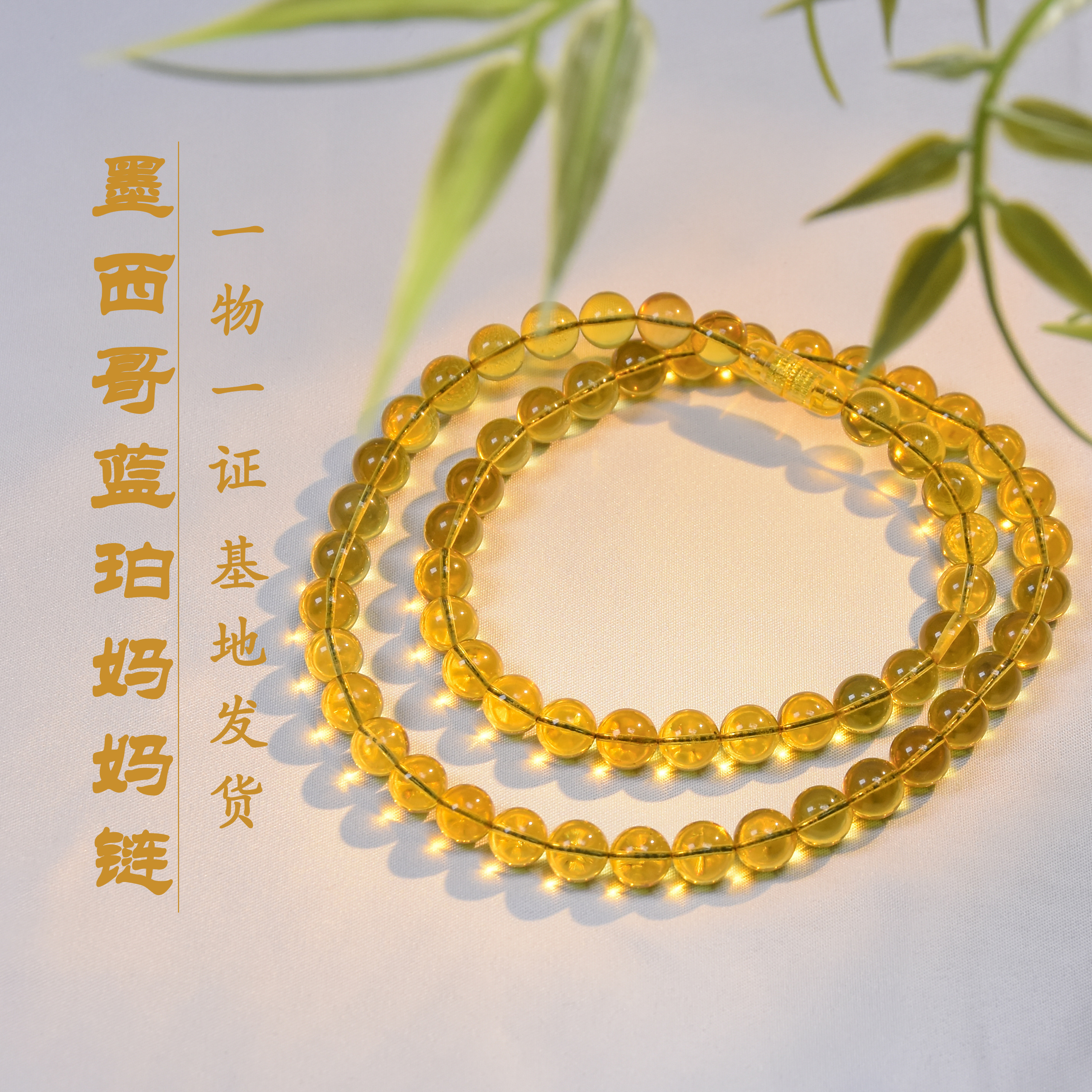 苏芳珠宝-12mm天然墨西哥蓝珀妈妈链时尚百搭多圈