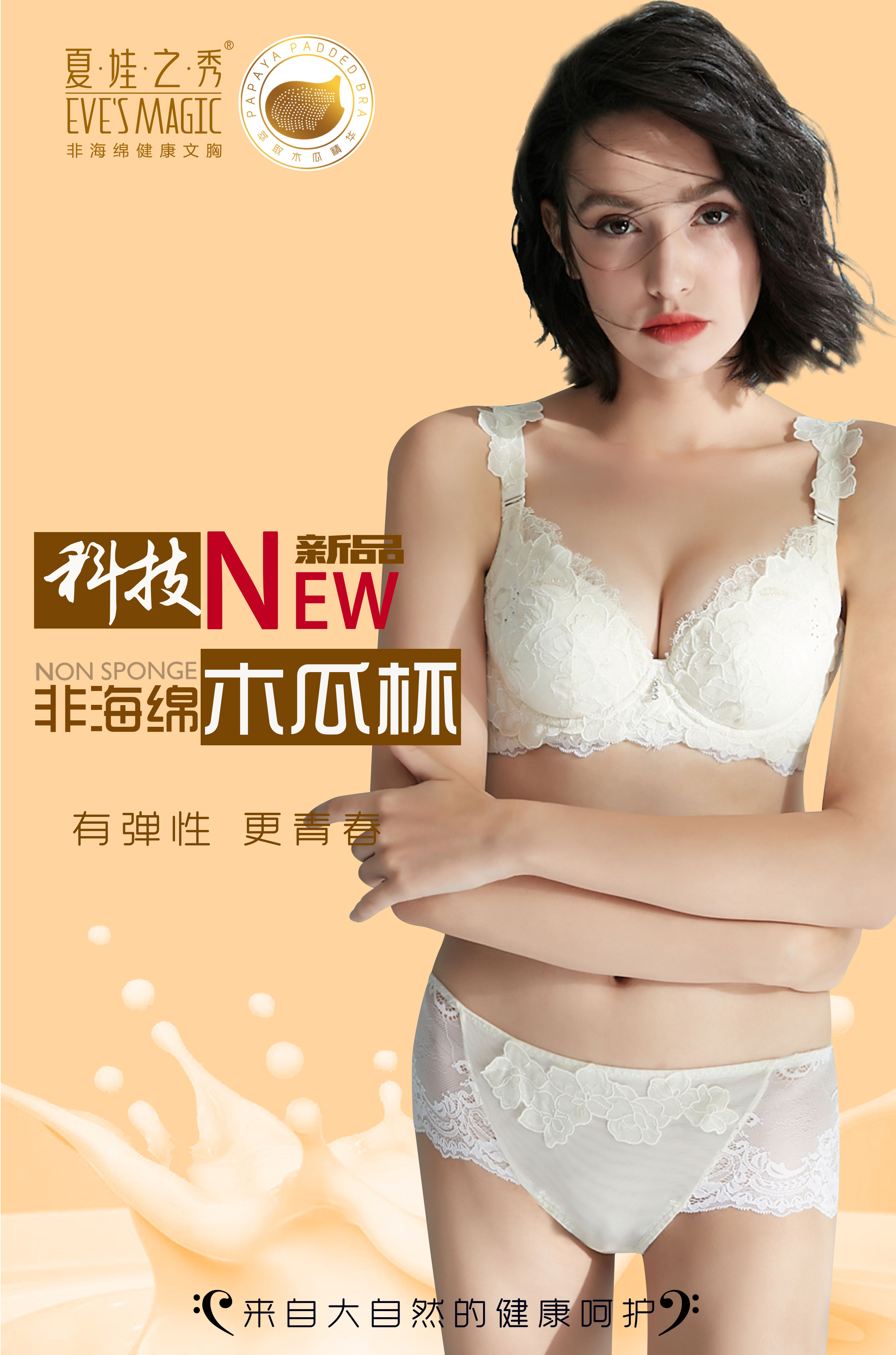 【夏娃之秀】5086AB杯 非海绵木瓜养生杯 聚拢调整侧收副乳透气舒适
