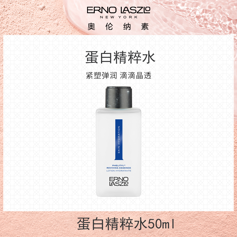 奥伦纳素精粹水50ml保湿补水滋润修护