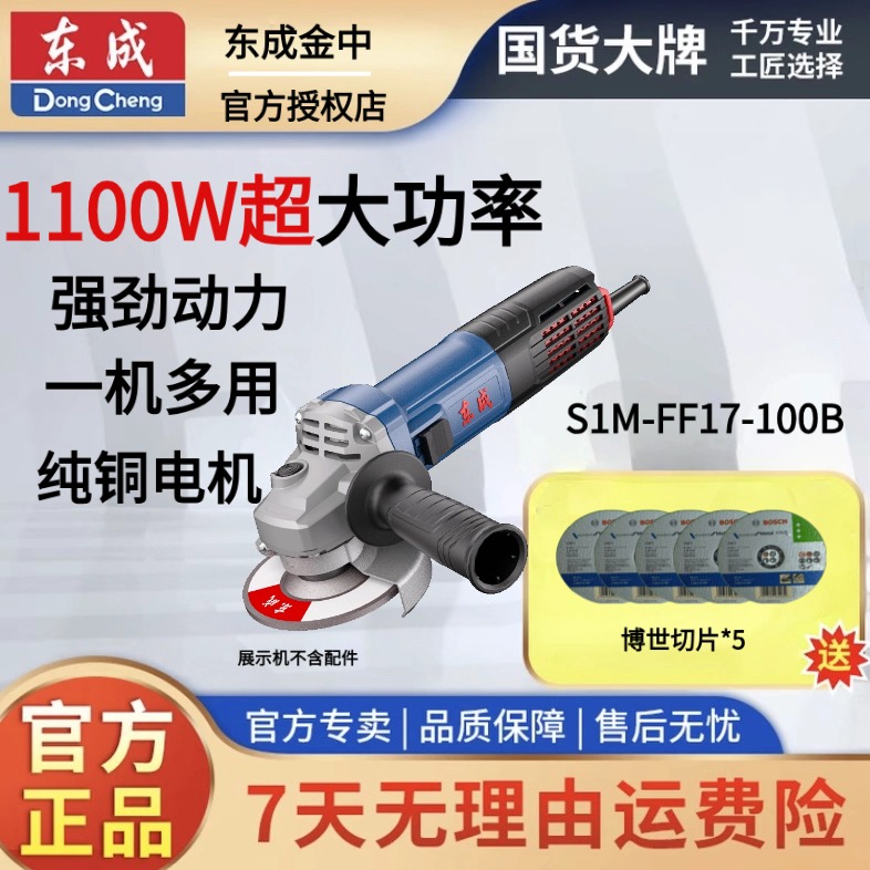 东成S1M-FF17-100B/100角磨机磨光机手砂轮切割机大功率正品保证