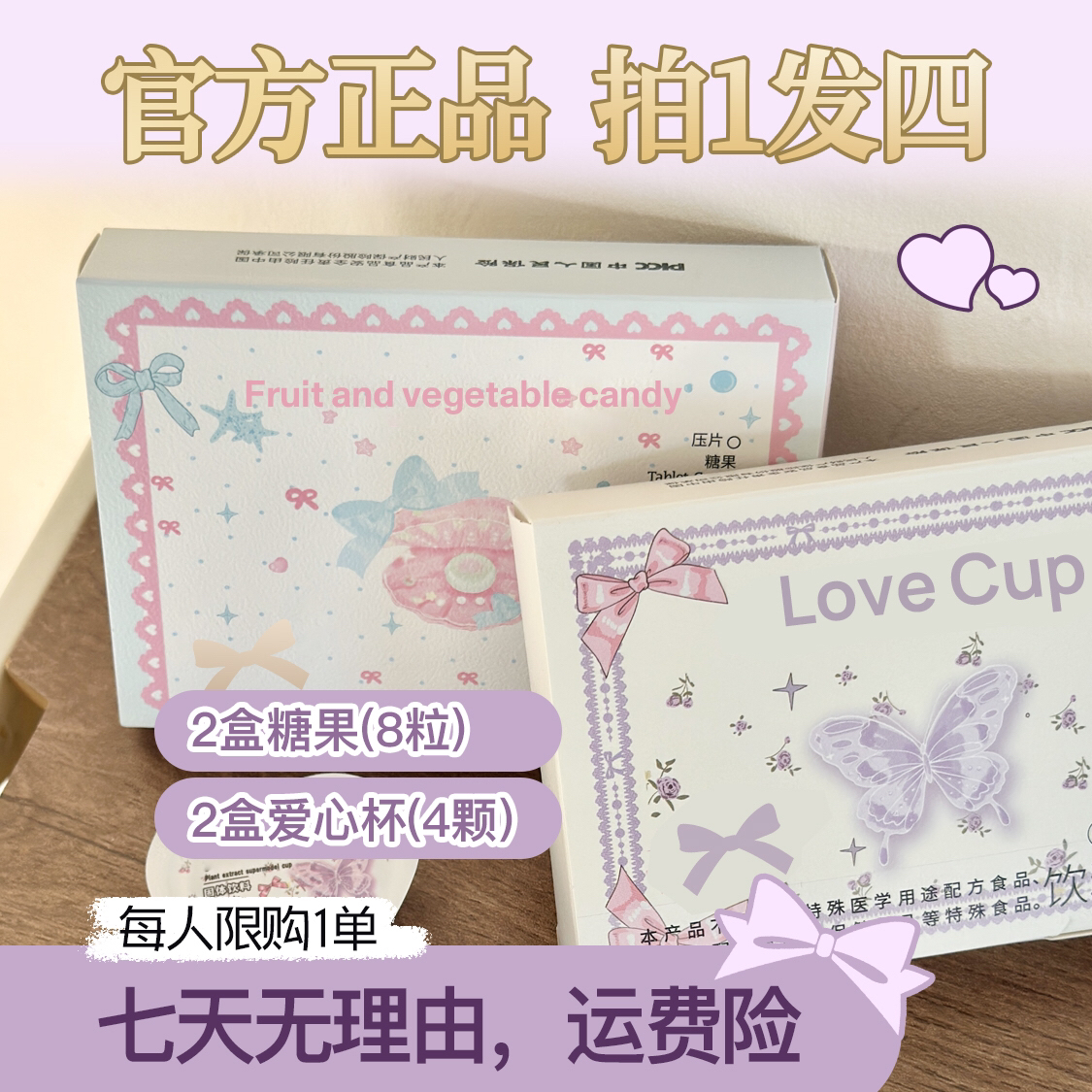 【官方正品】贝壳糖*2盒+爱心杯固体饮料*2盒//拍一发四