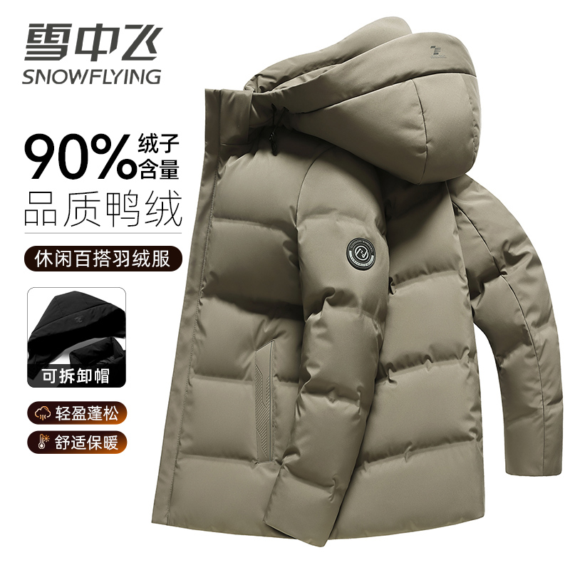 【帽子可拆】雪中飞羽绒服男新款连帽商务休闲时尚百搭羽绒保暖外套