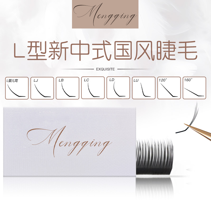 国风中式翘睫狐系睫毛LC/LB/LJ/LU翘L型广角漫画山茶花美睫店专用