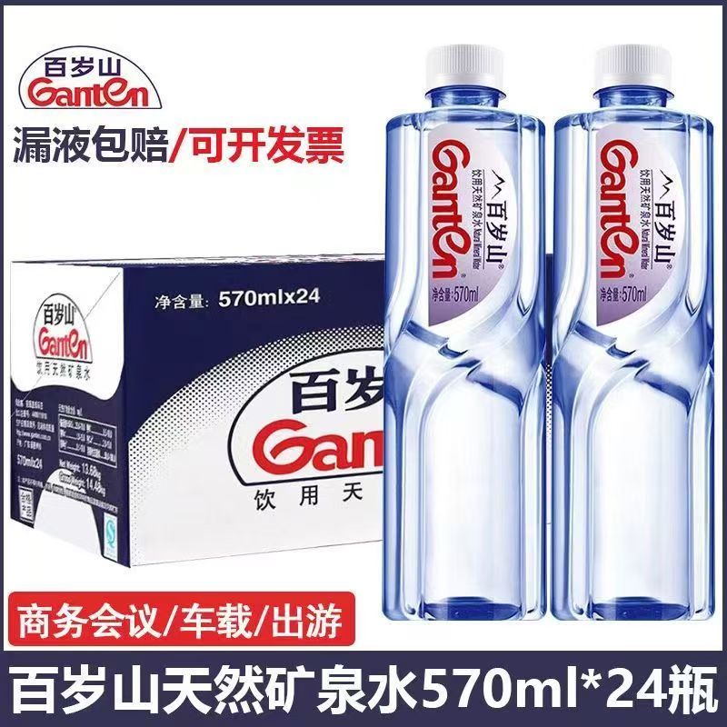 百岁山矿泉水570ml*24瓶整箱适合办公室商务会议用水