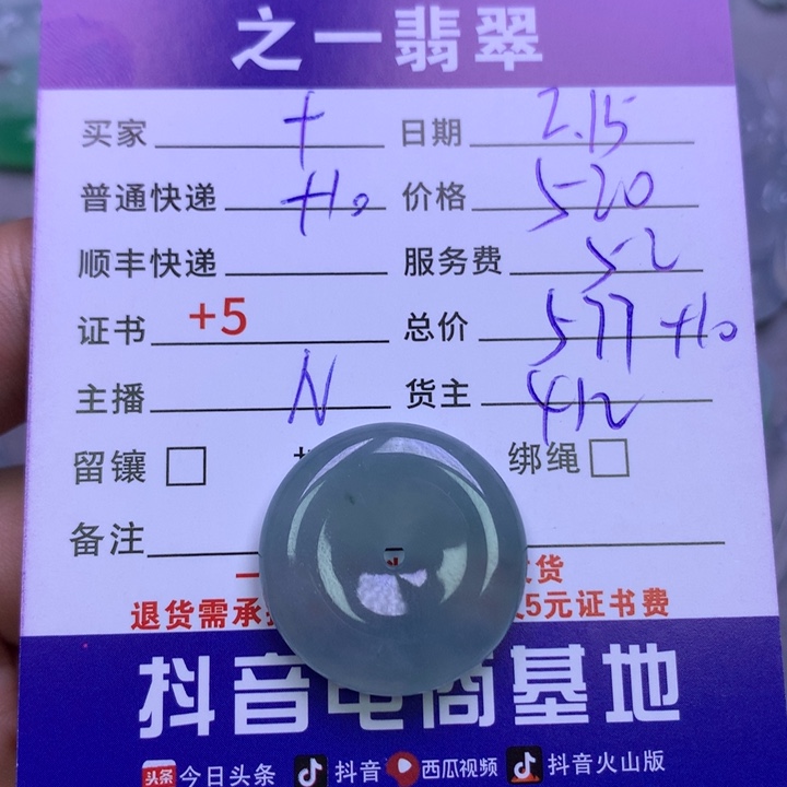 翡翠挂件未镶嵌十****觉