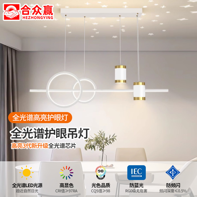 合众赢餐厅灯星空顶餐吊灯现代简约长条饭厅餐灯桌吧台创意灯具