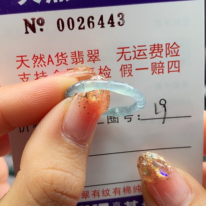 翡翠戒指未镶嵌拉派