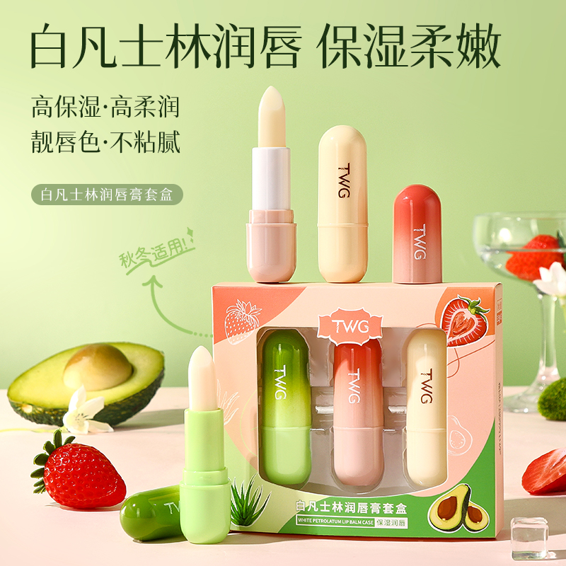 【三支装】白凡士林润唇膏套盒保湿干燥可涂