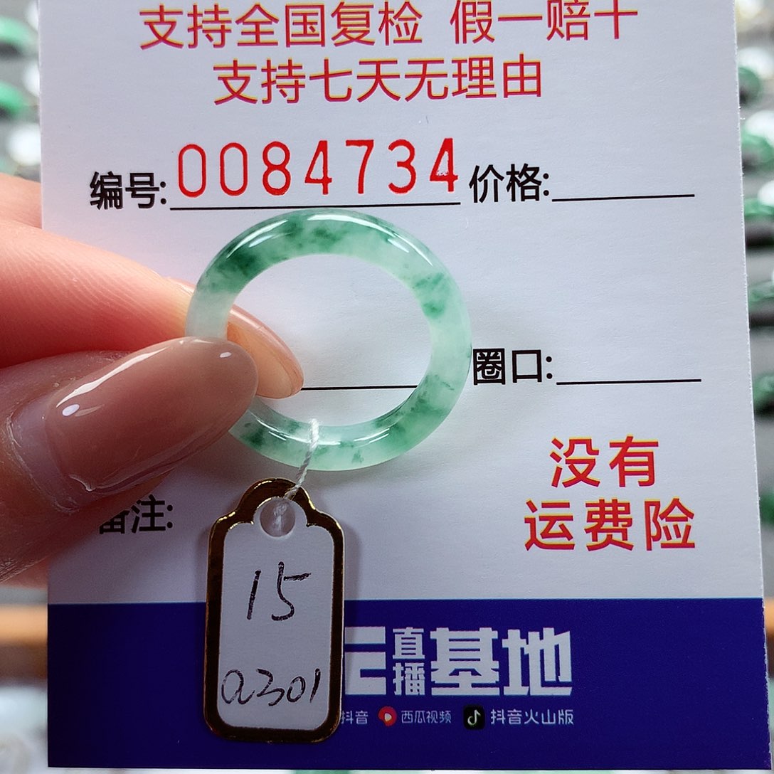 翡翠戒指未镶嵌15号