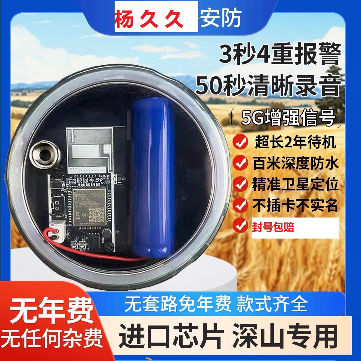 【2】5g新款蜂箱防盗家用报警器果园仓库远程报警电话短信通知