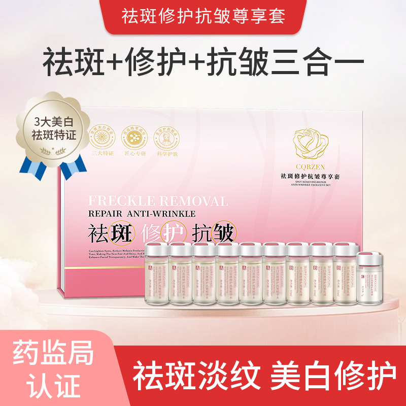3.0升级版 祛斑修护抗皱尊享套 焕亮肤色 祛斑修护抗皱三合一