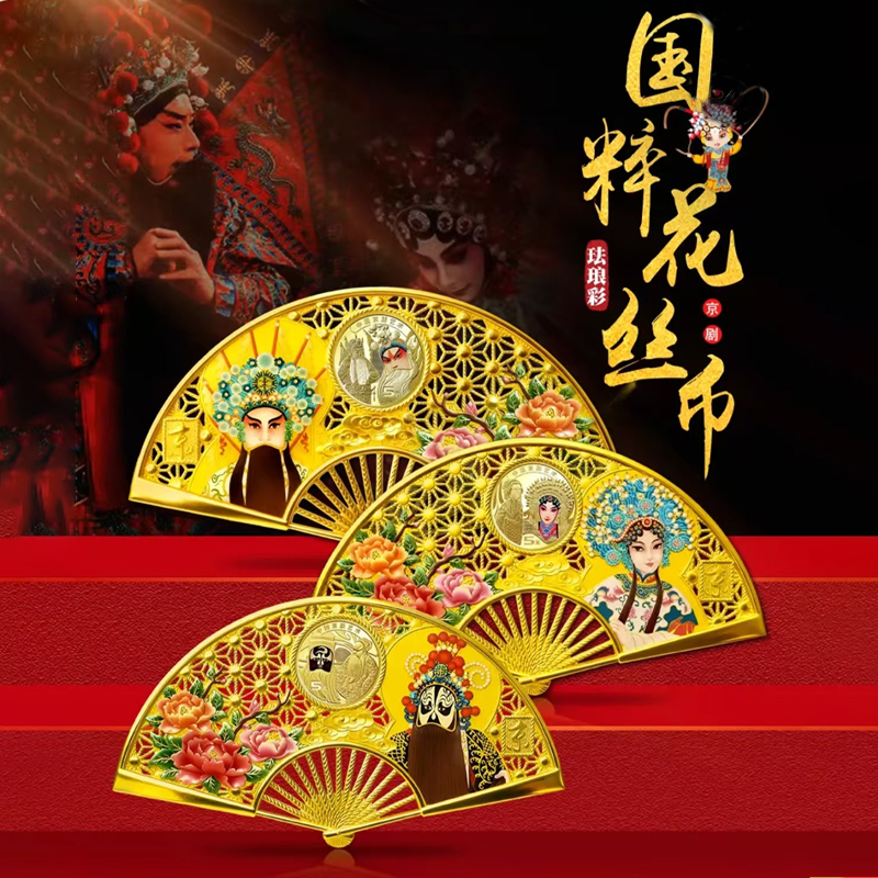 法定货币珐琅彩 异型国粹花丝币