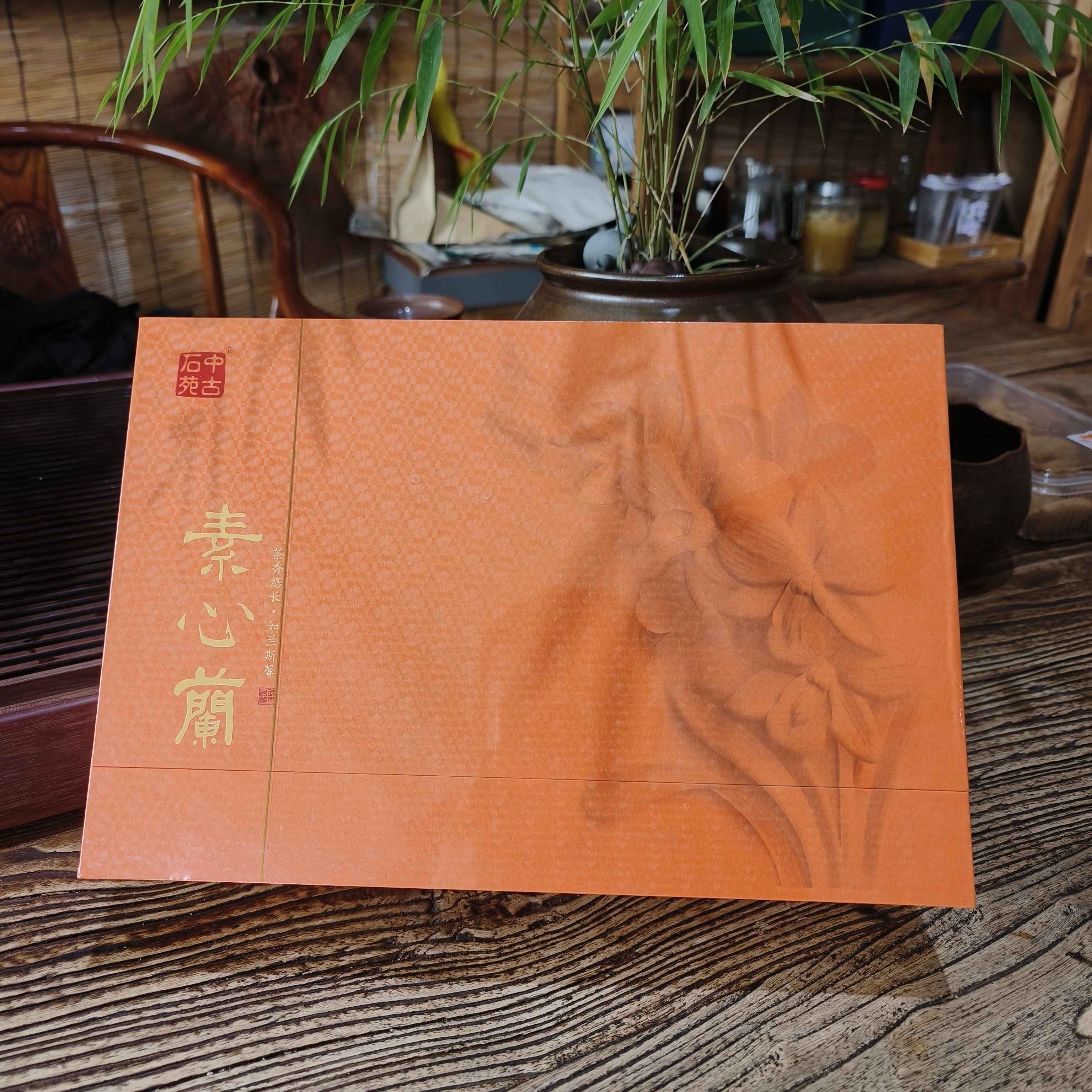 武夷岩茶 素心兰 滋味清幽 汤色橙亮 香气高杨