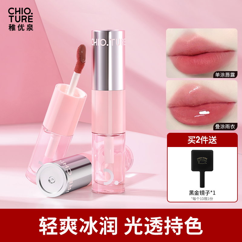 稚优泉双头持色水雾唇露唇釉不沾杯口红T