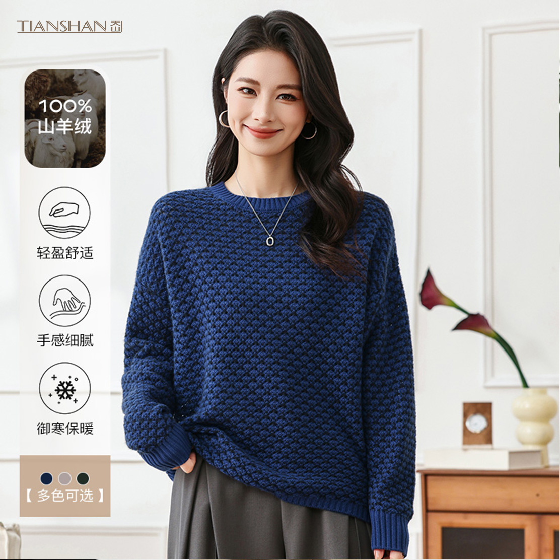 天山【100%山羊绒】2025秋冬新款气质时尚大码女士羊绒衫-YTNL5798T