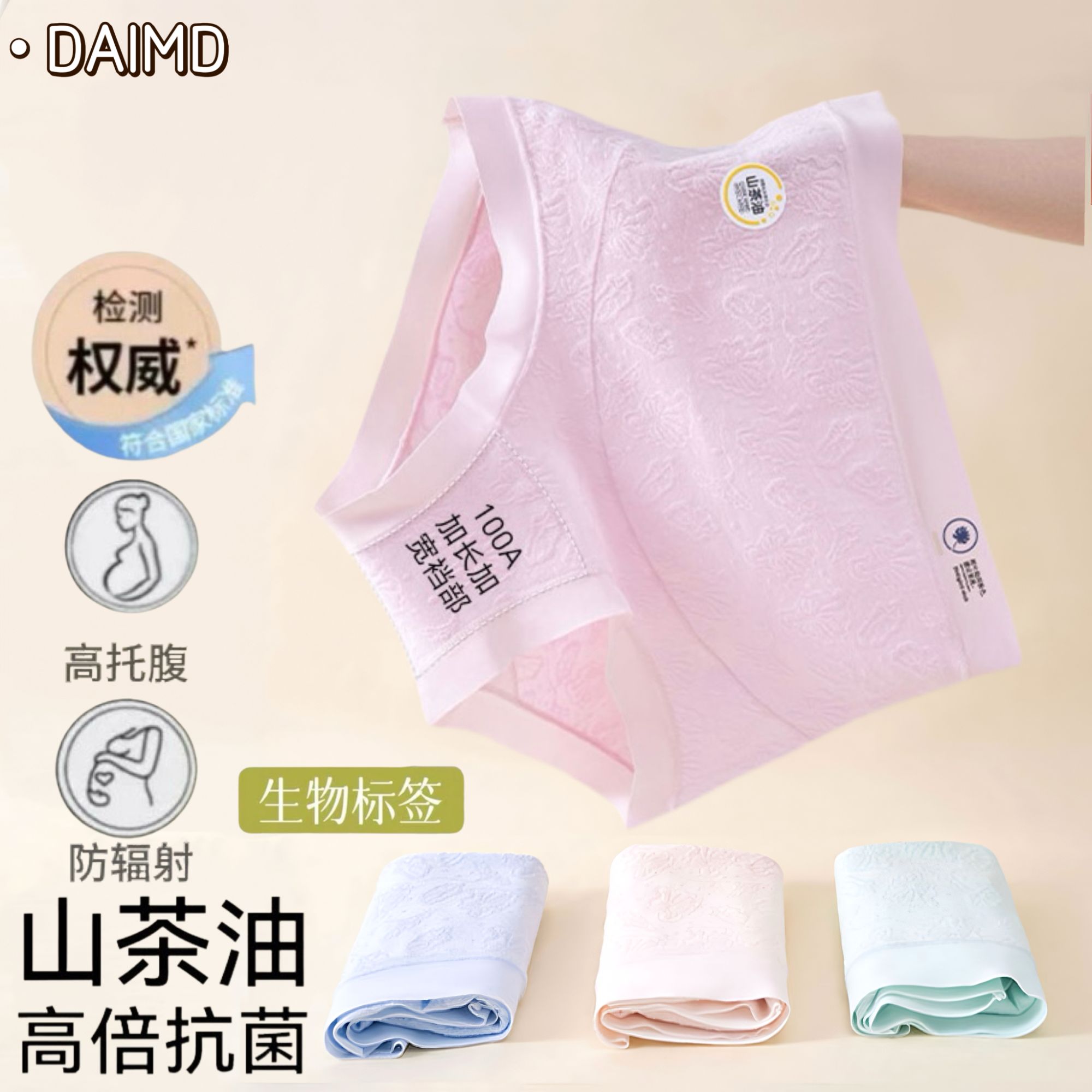 【山茶A类棉*生物标】孕妇内裤中晚期透气舒适棉100A孕期高腰短裤