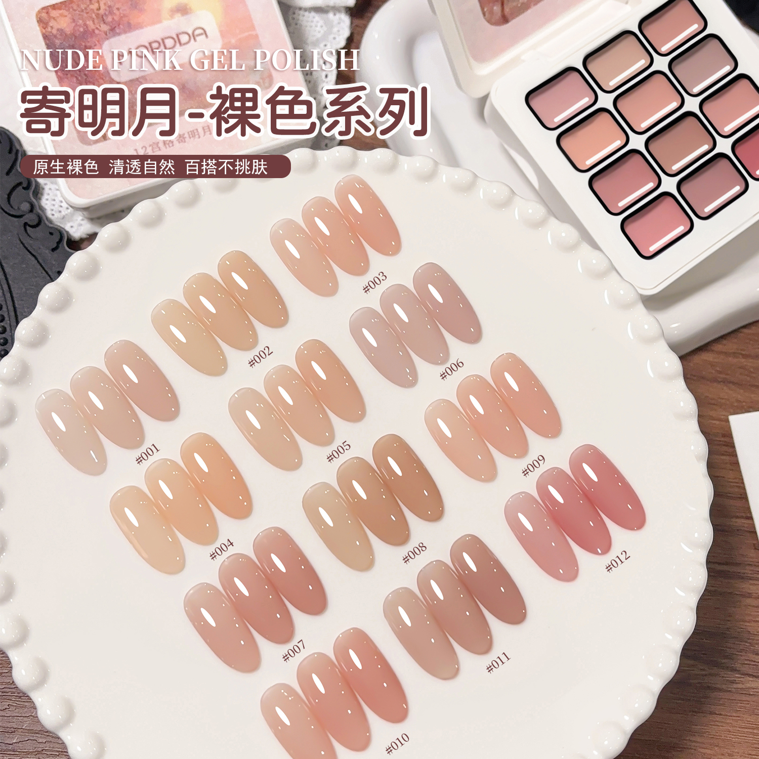 新款寄明月12宫格mini固态胶打底裸色12色固态甲油胶