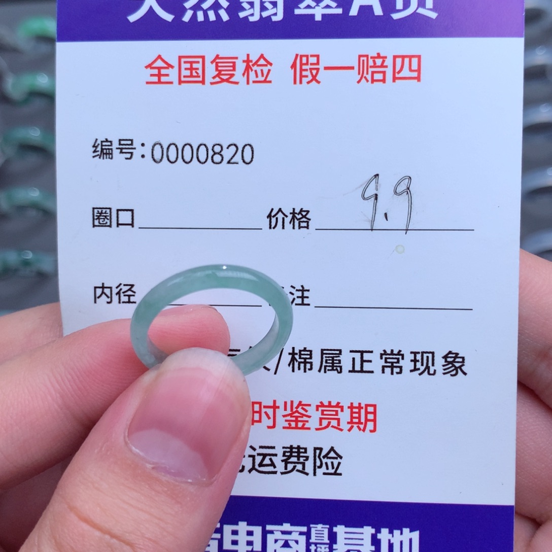 翡翠戒指未镶嵌天然16
