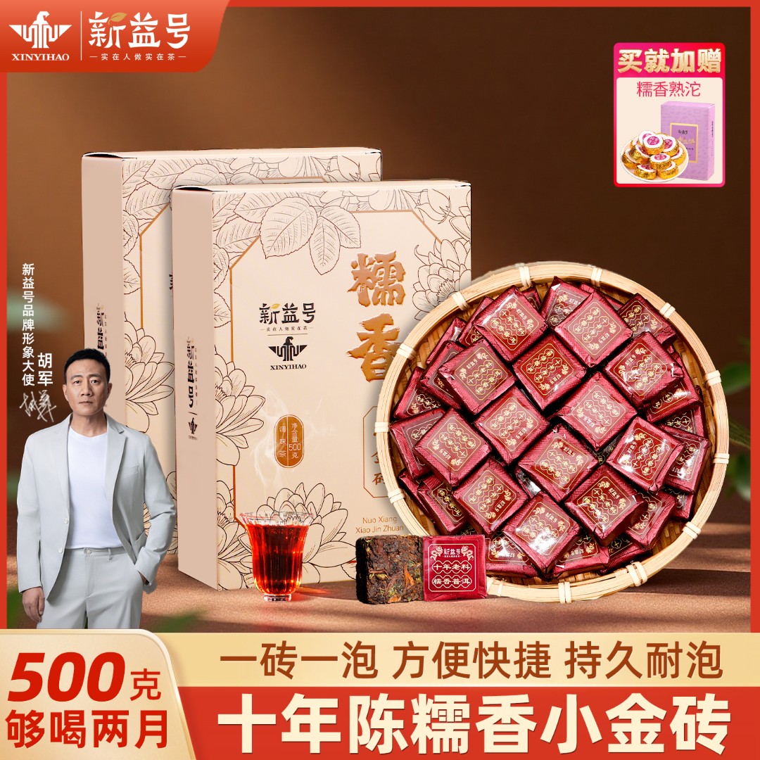 新益号糯米香普洱茶熟茶十年以上云南古树茶小金砖口粮茶叶自己喝