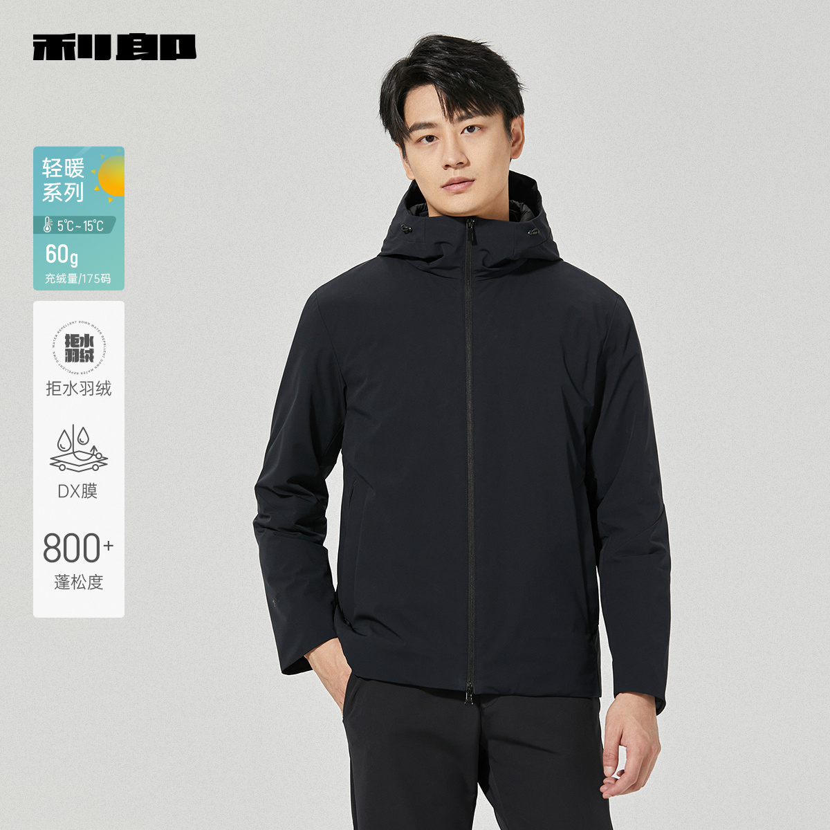 【拒水/DX膜】利郎官方 羽绒服短款男士2025冬季休闲男装连帽外套