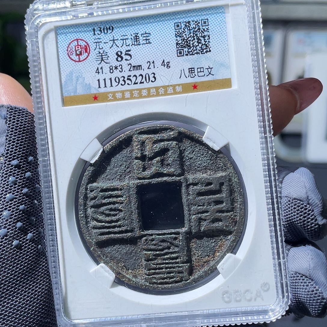 @***山铜小瑶，精品大元折十，评级码9150